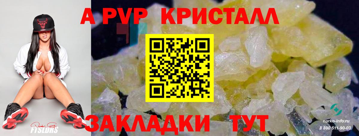 A-PVP VHQ  A PVP мука  APVP  Вход с VPN  купить наркотик  Фурманов 