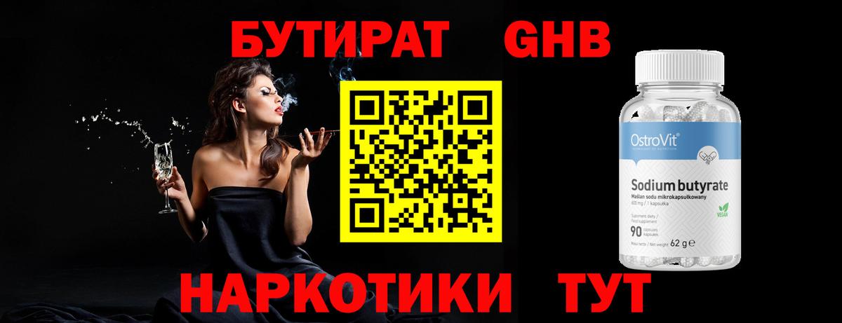 БУТИРАТ бутик Фурманов