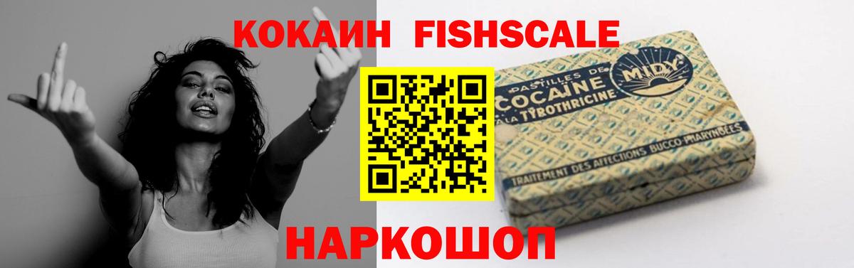 КОКАИН Fish Scale  Вход с VPN  Фурманов  Кокаин  Cocaine Боливия 