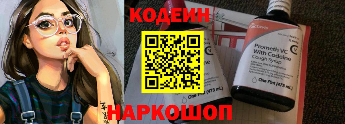 Фурманов  Codein Purple Drank  Вход с VPN 