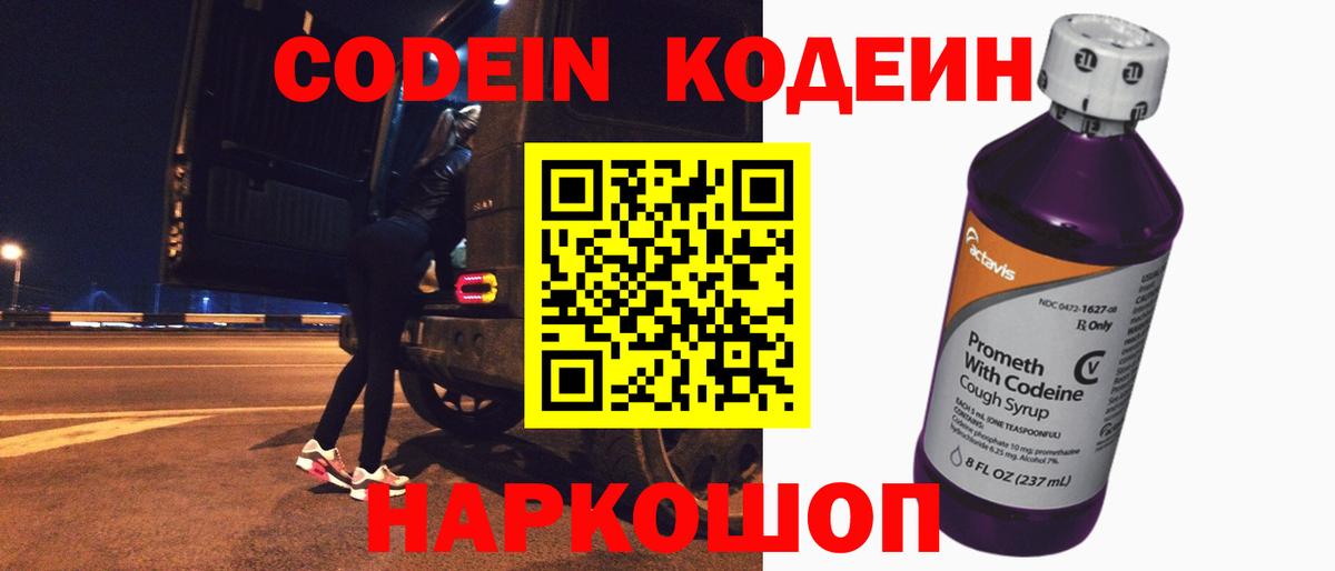 Codein Purple Drank Фурманов