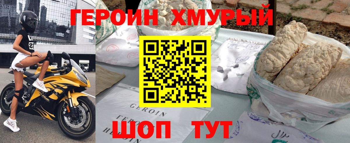 Фурманов  Героин VHQ  Вход с VPN 