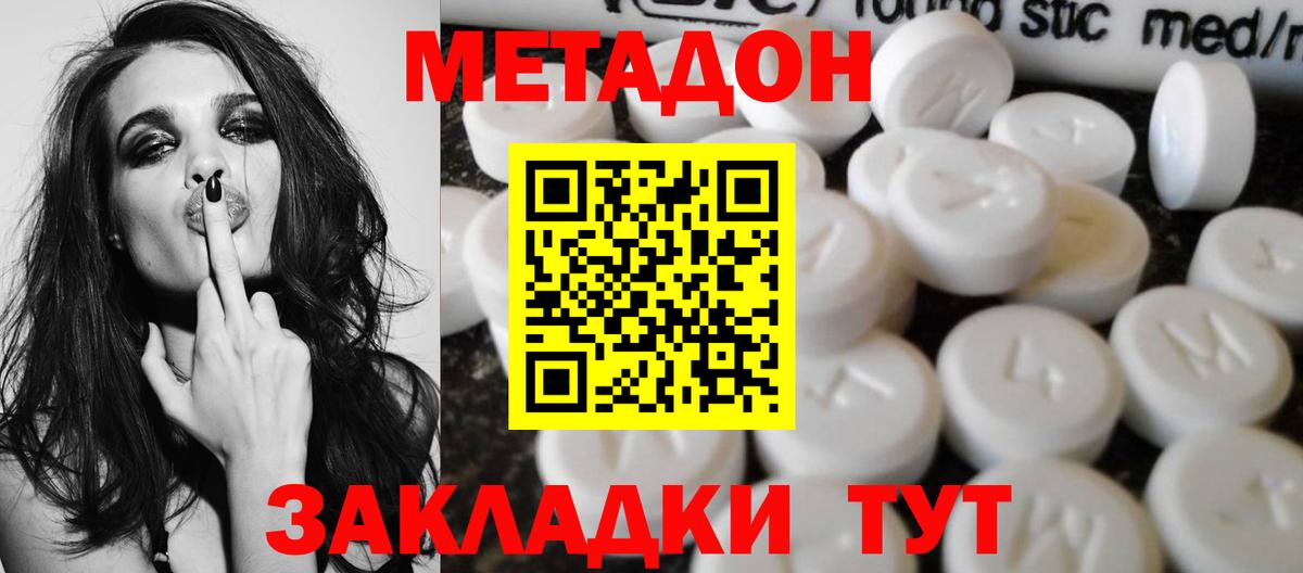 МЕТАДОН VHQ  Метадон белоснежный  Фурманов  Вход с VPN 