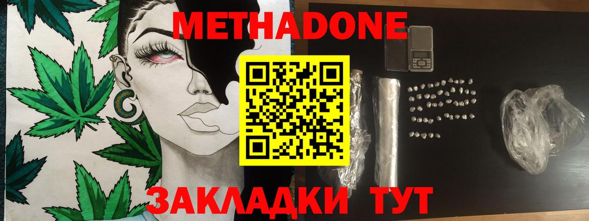 Метадон мёд Фурманов